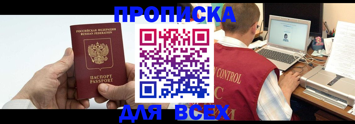 купить прописку в Гусь-Хрустальном