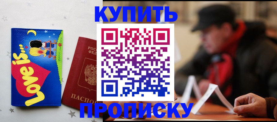 прописка в квартире в Гусь-Хрустальном