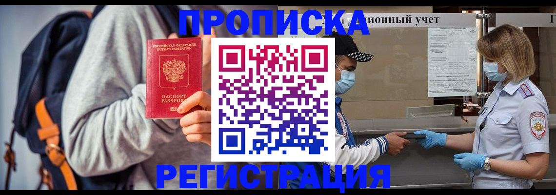 временная прописка в Гусь-Хрустальном