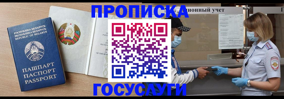 временная прописка в Гусь-Хрустальном